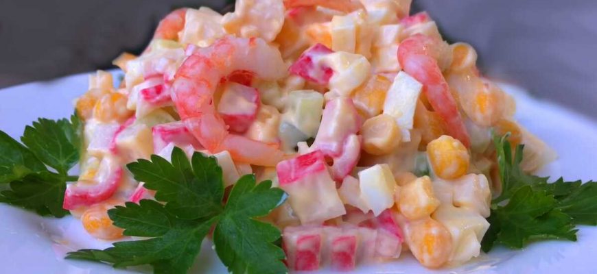 Салат "Морской бриз". Рецепт
